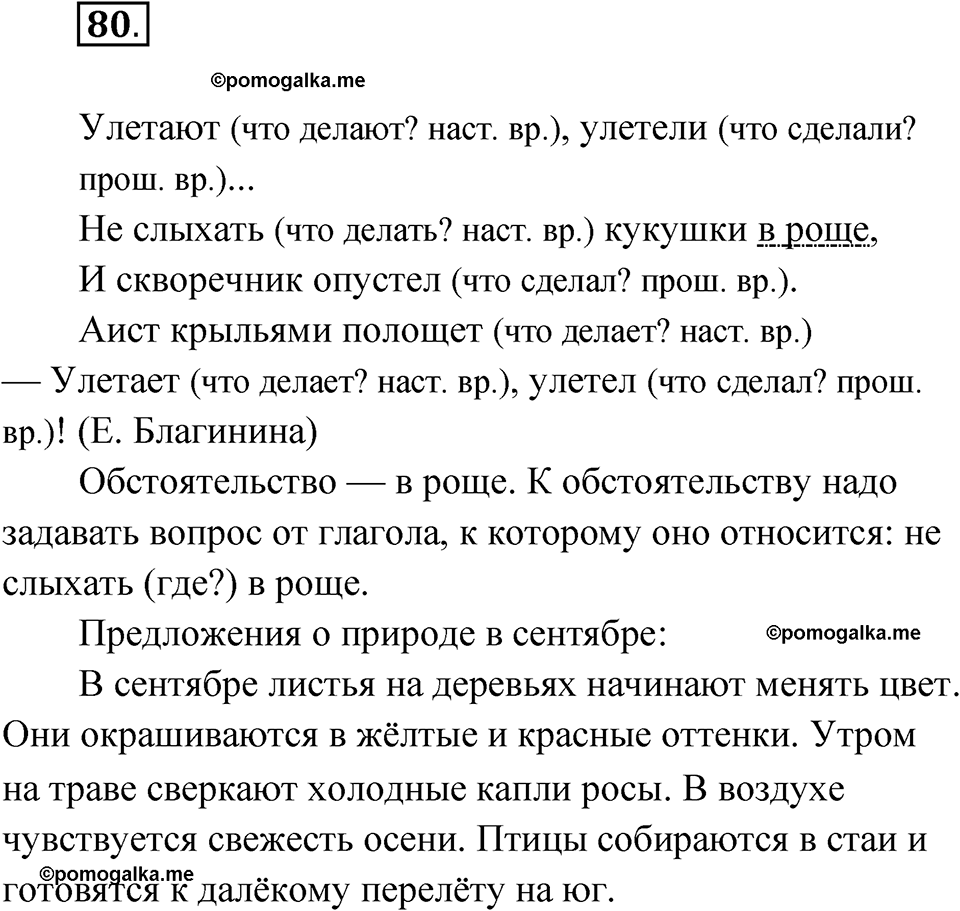 часть 1 страница 42 упражнение 80 русский язык 4 класс Рамзаева 2025