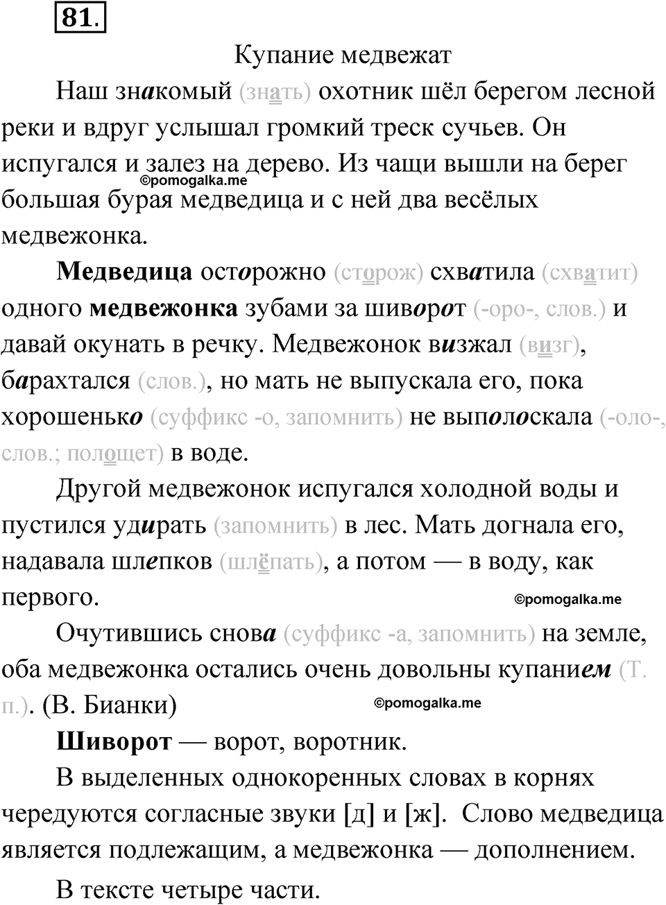 часть 1 страница 42 упражнение 81 русский язык 4 класс Рамзаева 2025