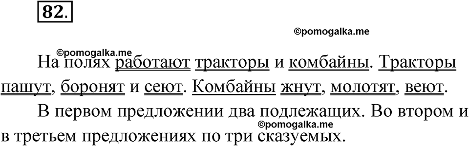 часть 1 страница 44 упражнение 82 русский язык 4 класс Рамзаева 2025