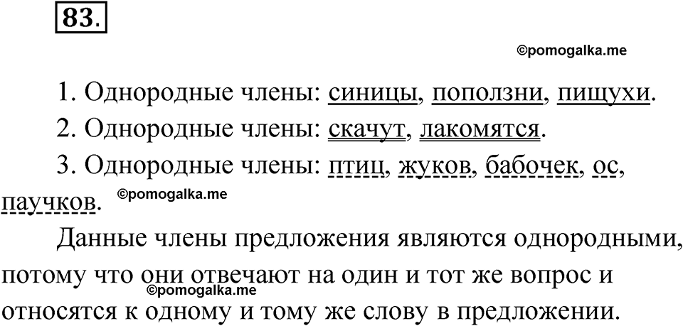 часть 1 страница 44 упражнение 83 русский язык 4 класс Рамзаева 2025