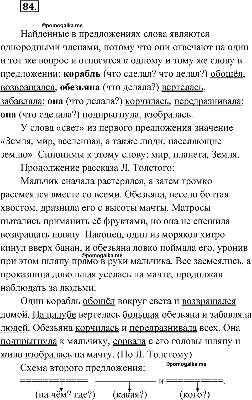 часть 1 страница 45 упражнение 84 русский язык 4 класс Рамзаева 2025