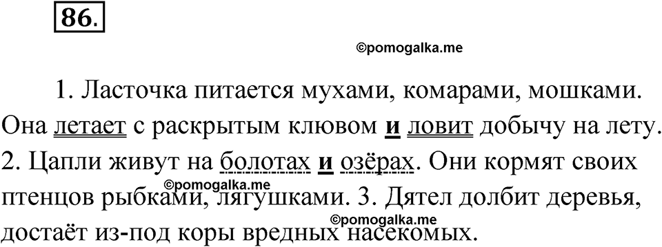 часть 1 страница 46 упражнение 86 русский язык 4 класс Рамзаева 2025