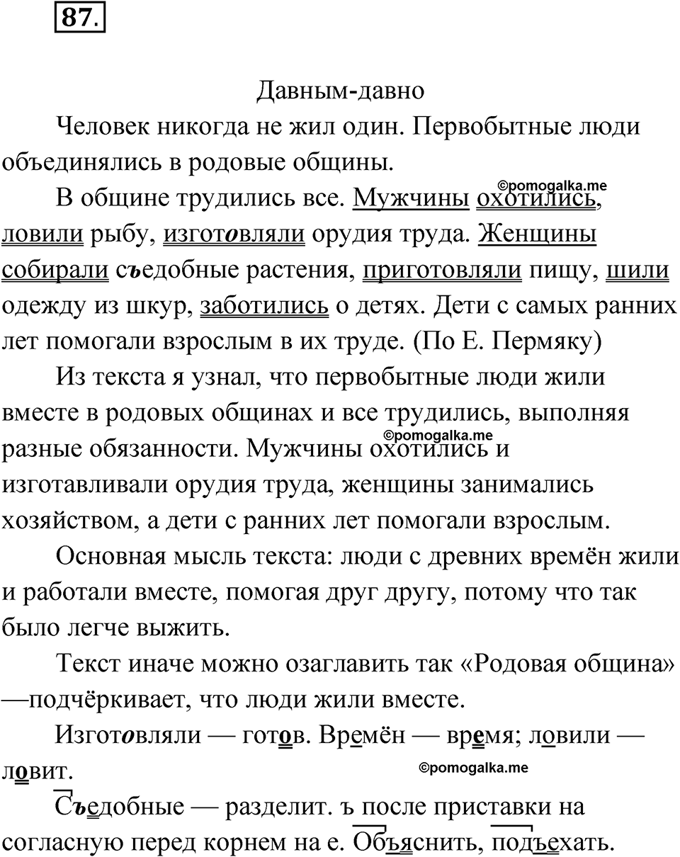 часть 1 страница 47 упражнение 87 русский язык 4 класс Рамзаева 2025