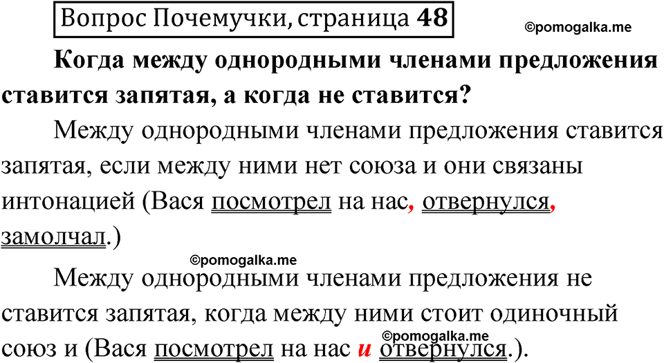 часть 1 страница 48 Вопрос почемучки русский язык 4 класс Рамзаева 2025