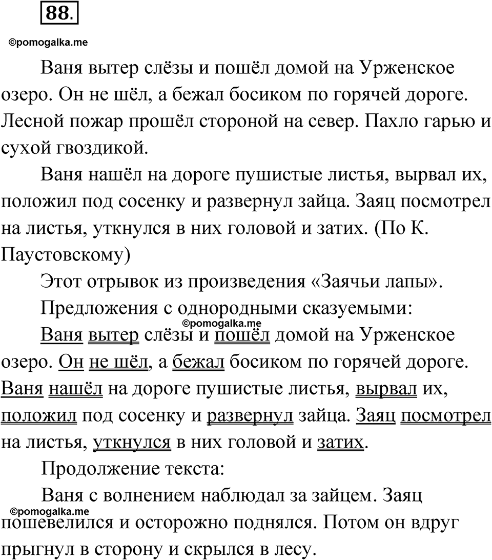 часть 1 страница 47 упражнение 88 русский язык 4 класс Рамзаева 2025