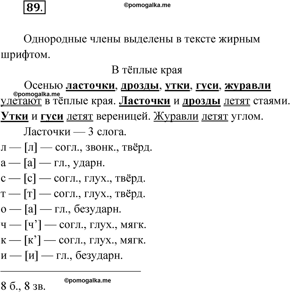 часть 1 страница 48 упражнение 89 русский язык 4 класс Рамзаева 2025