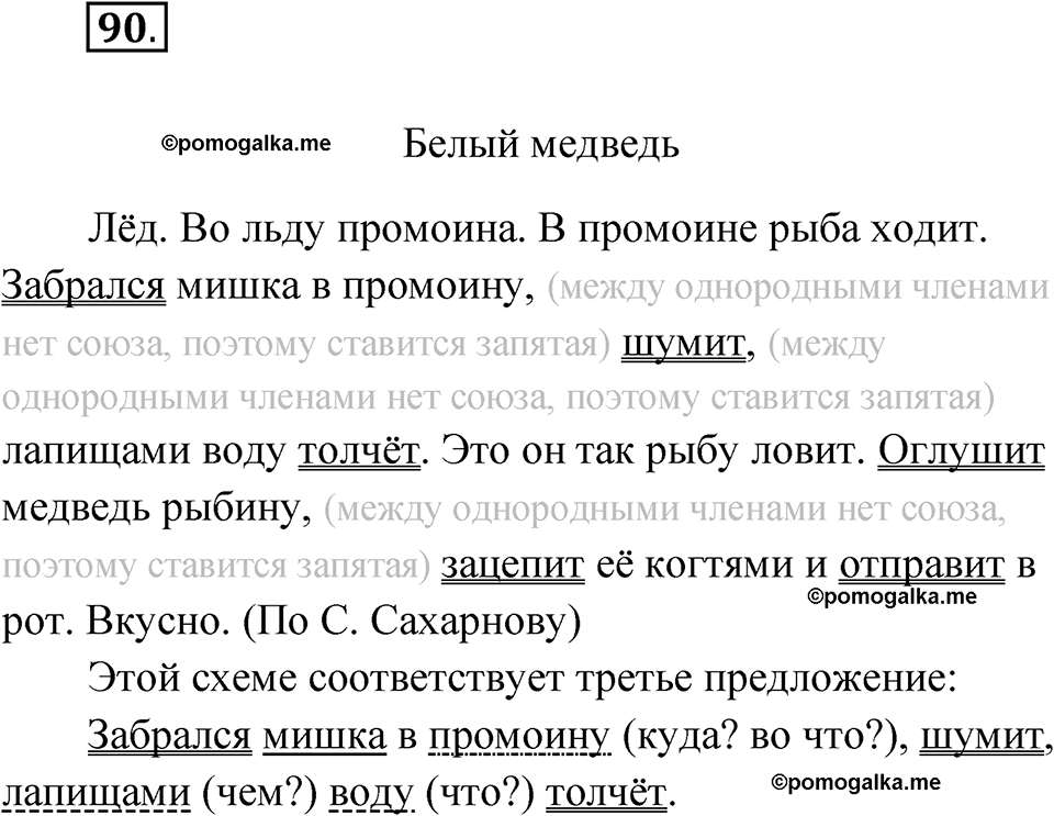 часть 1 страница 49 упражнение 90 русский язык 4 класс Рамзаева 2025