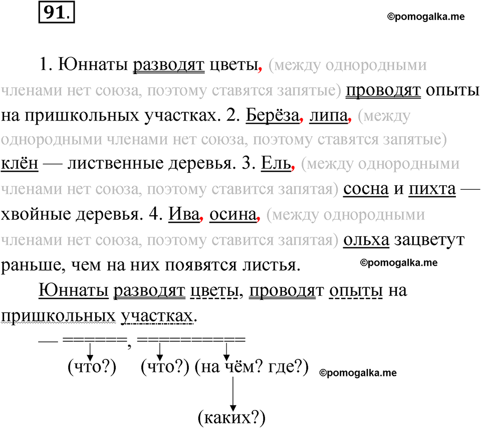часть 1 страница 49 упражнение 91 русский язык 4 класс Рамзаева 2025