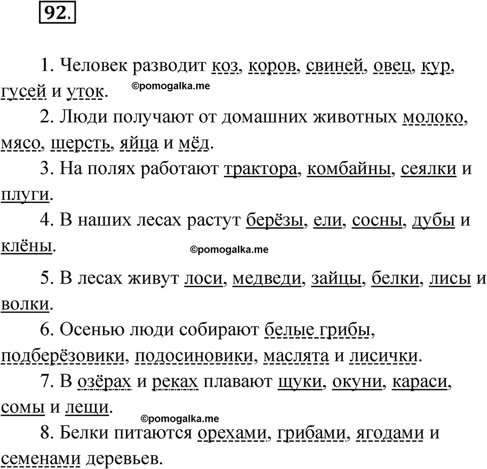 часть 1 страница 50 упражнение 92 русский язык 4 класс Рамзаева 2025