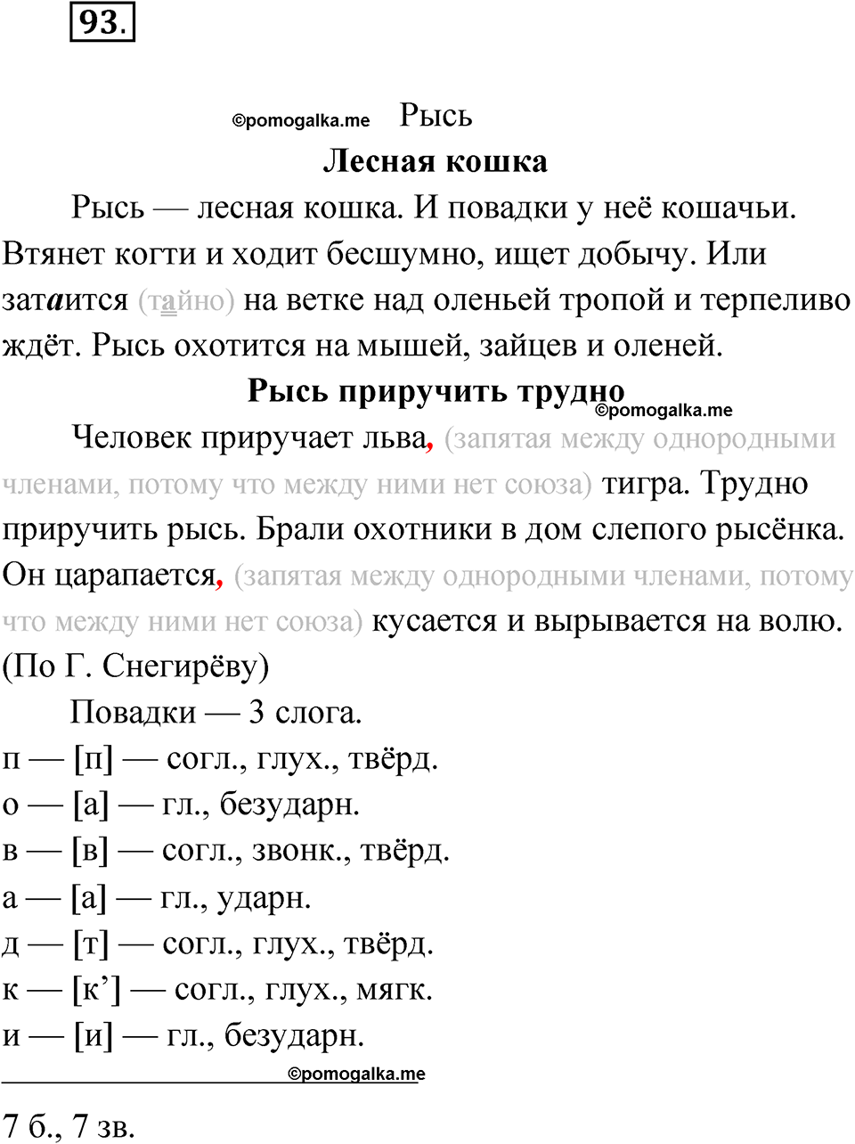 часть 1 страница 50 упражнение 93 русский язык 4 класс Рамзаева 2025