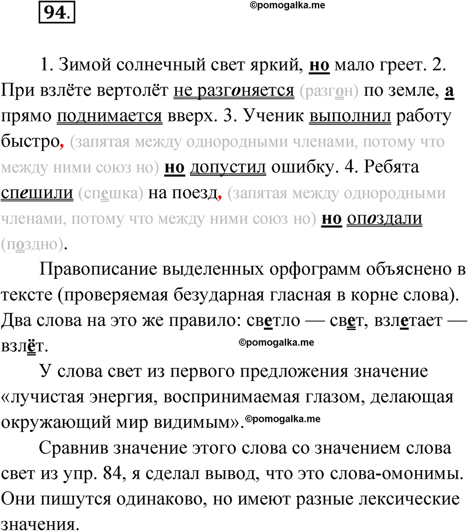 часть 1 страница 51 упражнение 94 русский язык 4 класс Рамзаева 2025