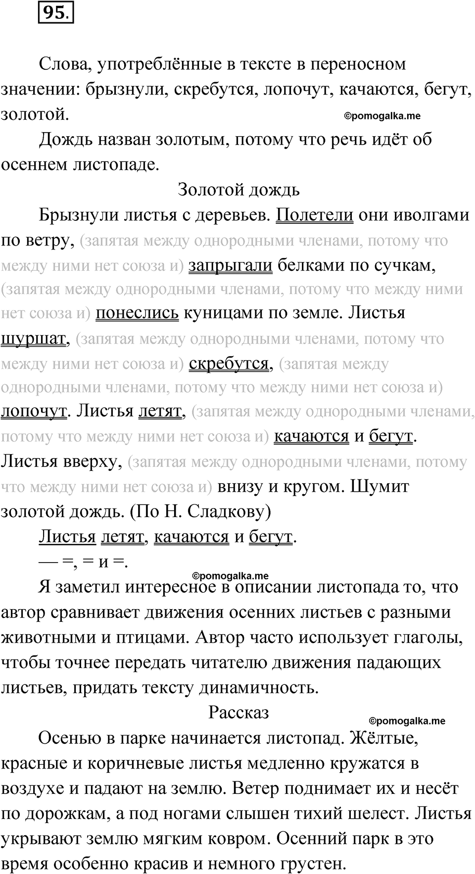 часть 1 страница 51 упражнение 95 русский язык 4 класс Рамзаева 2025