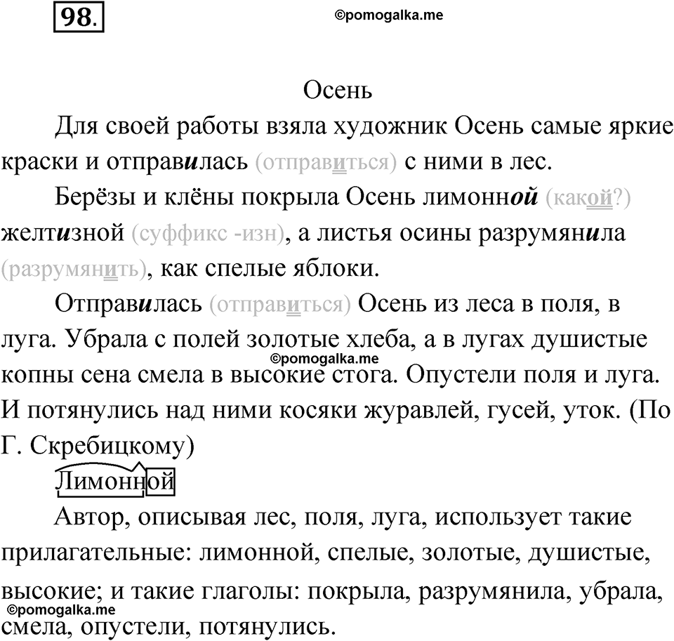 часть 1 страница 53 упражнение 98 русский язык 4 класс Рамзаева 2025