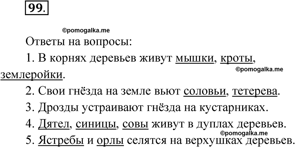 часть 1 страница 53 упражнение 99 русский язык 4 класс Рамзаева 2025