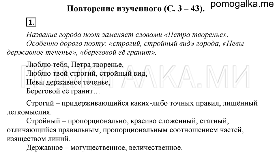 часть 1 страница 3 упражнение №1 русский язык 4 класс Рамзаева 2019