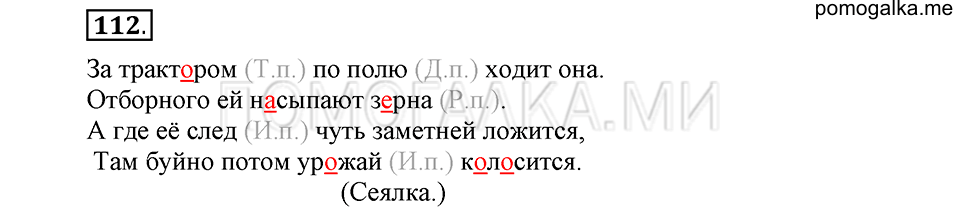 часть 1 страница 63 упражнение №112 русский язык 4 класс Рамзаева 2019