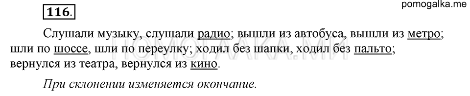 часть 1 страница 65 упражнение №116 русский язык 4 класс Рамзаева 2019