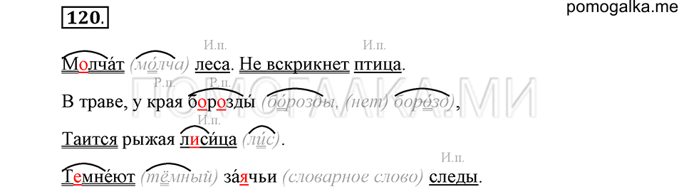 часть 1 страница 67 упражнение №120 русский язык 4 класс Рамзаева 2019