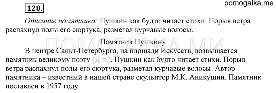 часть 1 страница 70 упражнение №128 русский язык 4 класс Рамзаева 2019