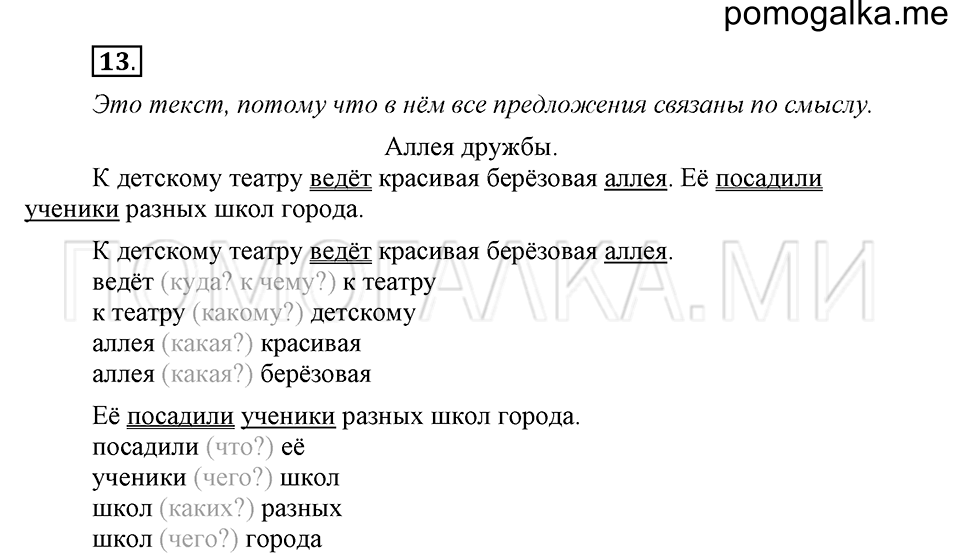 часть 1 страница 10 упражнение №13 русский язык 4 класс Рамзаева 2019