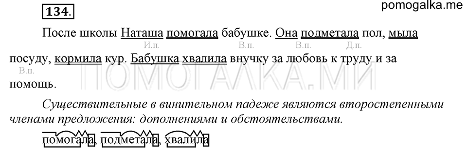 часть 1 страница 73 упражнение №134 русский язык 4 класс Рамзаева 2019