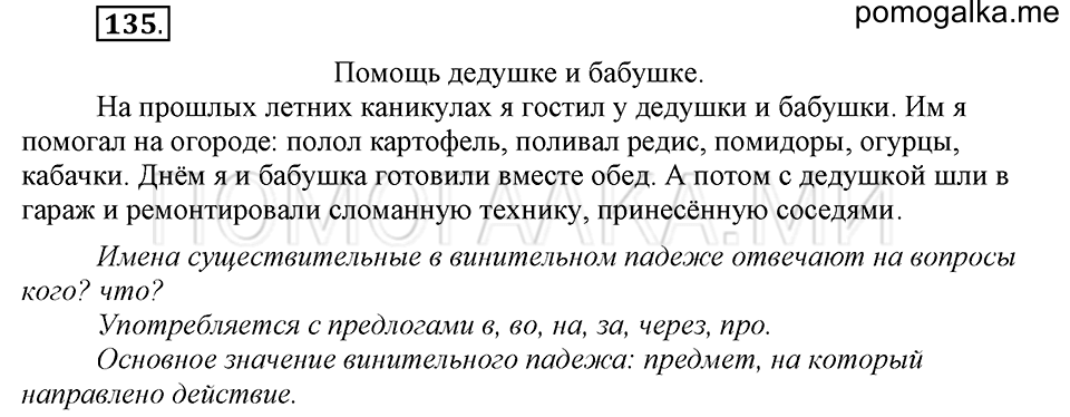 часть 1 страница 74 упражнение №135 русский язык 4 класс Рамзаева 2019