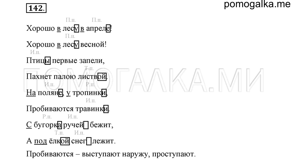 часть 1 страница 76 упражнение №142 русский язык 4 класс Рамзаева 2019