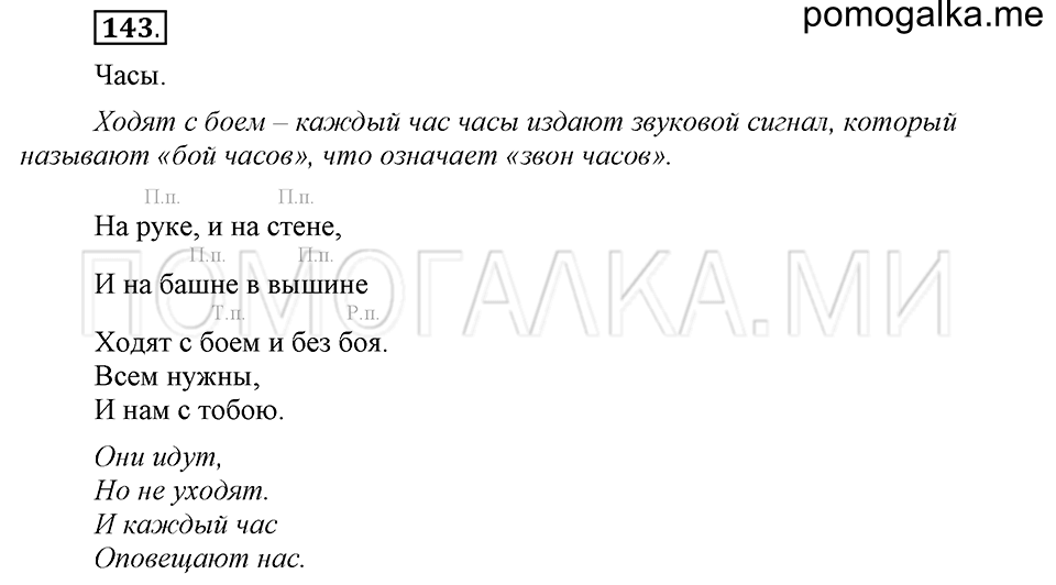 часть 1 страница 77 упражнение №143 русский язык 4 класс Рамзаева 2019