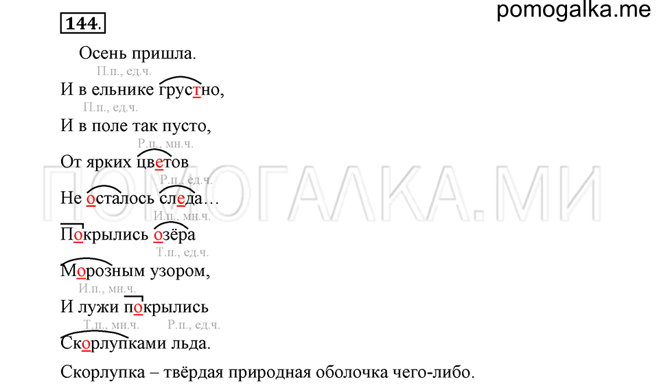 часть 1 страница 77 упражнение №144 русский язык 4 класс Рамзаева 2019