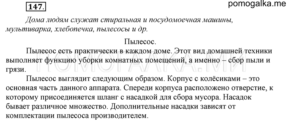 часть 1 страница 79 упражнение №147 русский язык 4 класс Рамзаева 2019