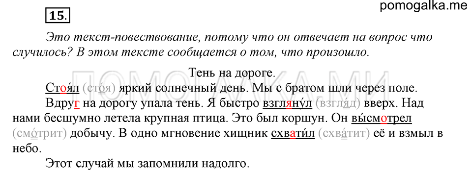 часть 1 страница 11 упражнение №15 русский язык 4 класс Рамзаева 2019