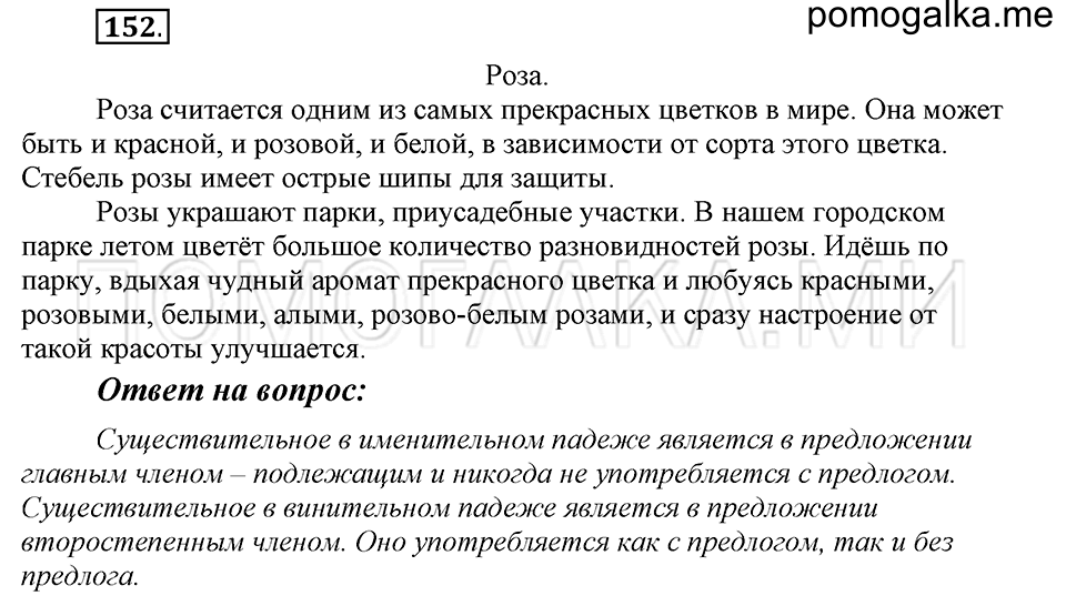 часть 1 страница 81 упражнение №152 русский язык 4 класс Рамзаева 2019