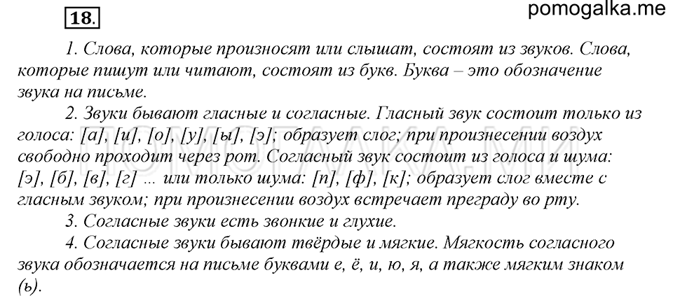 часть 1 страница 12 упражнение №18 русский язык 4 класс Рамзаева 2019