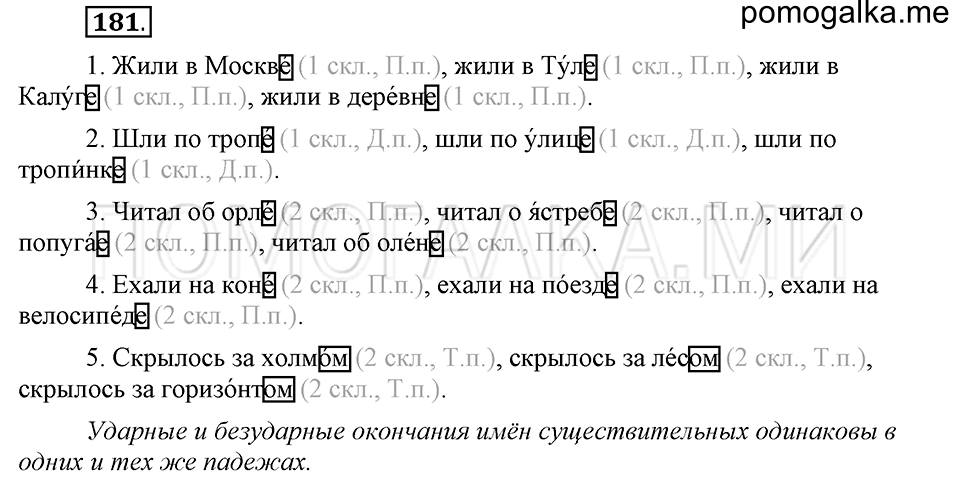 часть 1 страница 95 упражнение №181 русский язык 4 класс Рамзаева 2019