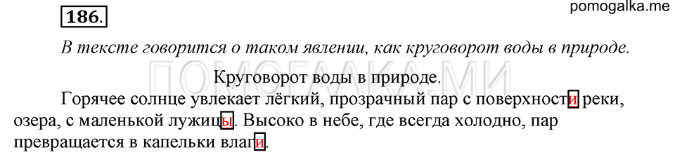 часть 1 страница 98 упражнение №186 русский язык 4 класс Рамзаева 2019