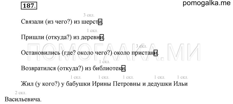 часть 1 страница 98 упражнение №187 русский язык 4 класс Рамзаева 2019
