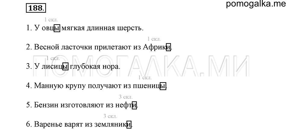 часть 1 страница 98 упражнение №188 русский язык 4 класс Рамзаева 2019