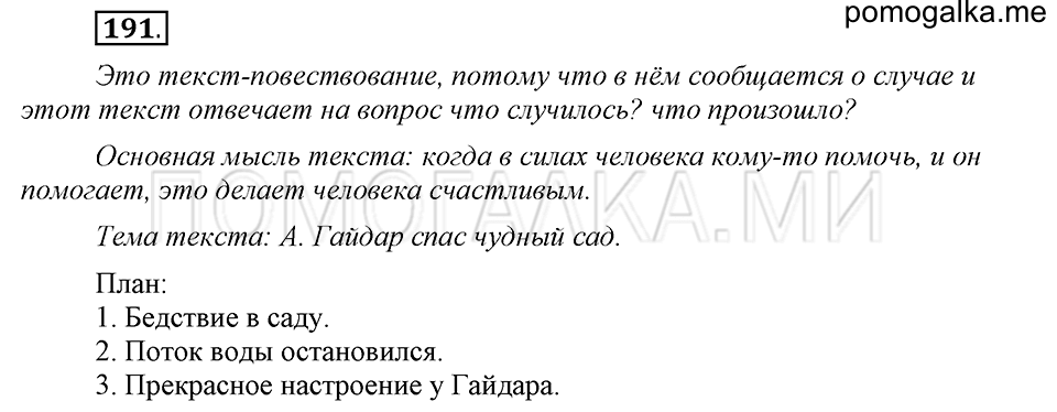 часть 1 страница 99 упражнение №191 русский язык 4 класс Рамзаева 2019