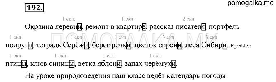 Упражнение 192 стр. 100 - ГДЗ по русскому языку 4 класс Рамзаева