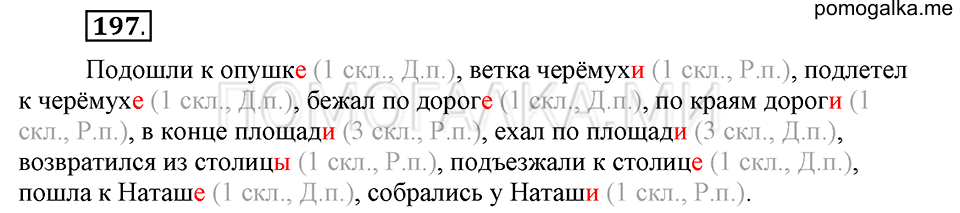часть 1 страница 103 упражнение №197 русский язык 4 класс Рамзаева 2019