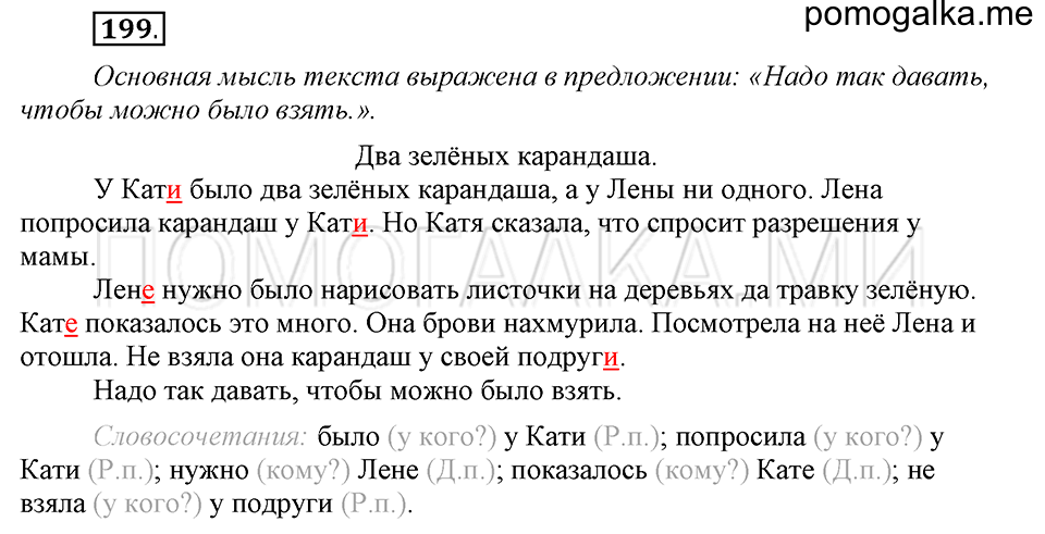 часть 1 страница 104 упражнение №199 русский язык 4 класс Рамзаева 2019