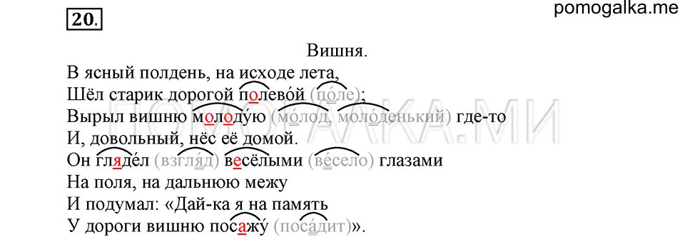 часть 1 страница 14 упражнение №20 русский язык 4 класс Рамзаева 2019