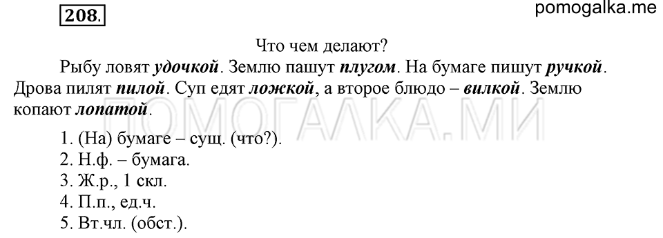 часть 1 страница 109 упражнение №208 русский язык 4 класс Рамзаева 2019