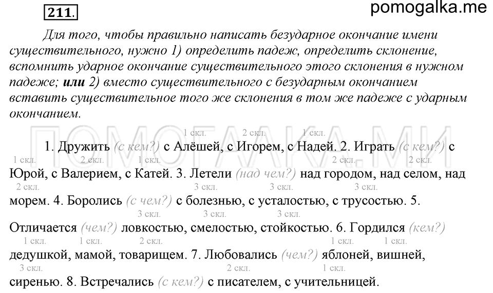 часть 1 страница 109 упражнение №211 русский язык 4 класс Рамзаева 2019