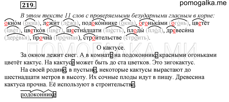 часть 1 страница 112 упражнение №219 русский язык 4 класс Рамзаева 2019