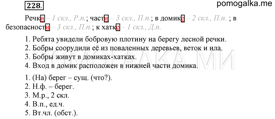 часть 1 страница 116 упражнение №228 русский язык 4 класс Рамзаева 2019