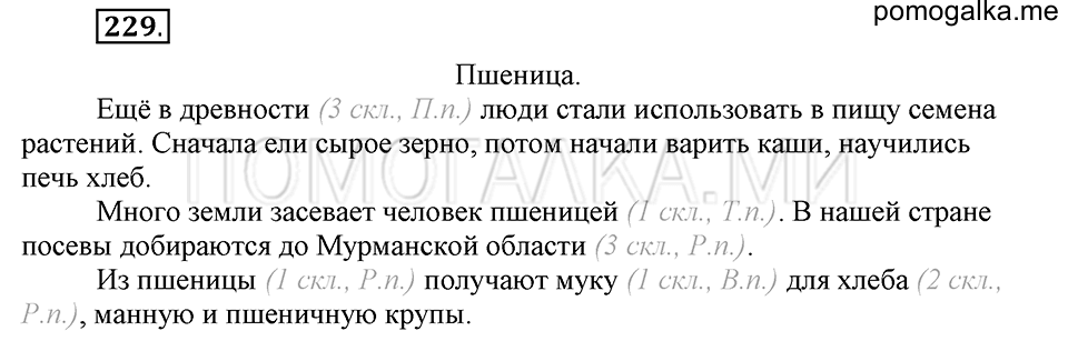 часть 1 страница 117 упражнение №229 русский язык 4 класс Рамзаева 2019