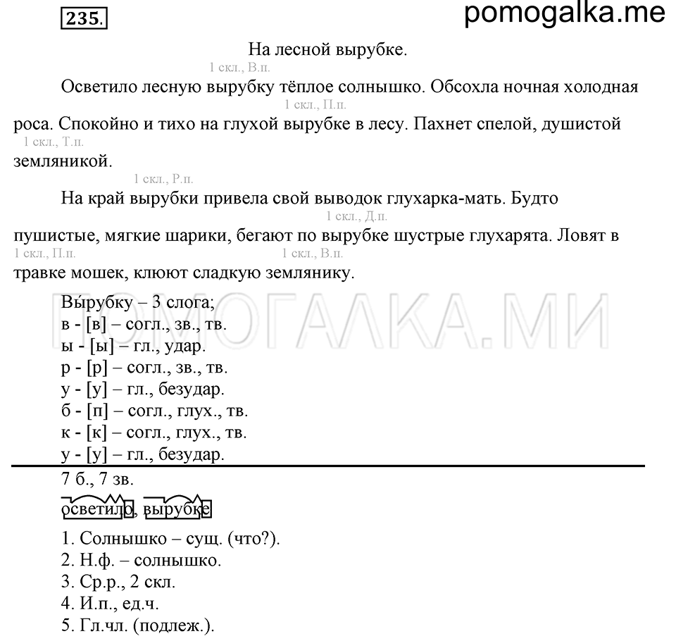 часть 1 страница 119 упражнение №235 русский язык 4 класс Рамзаева 2019