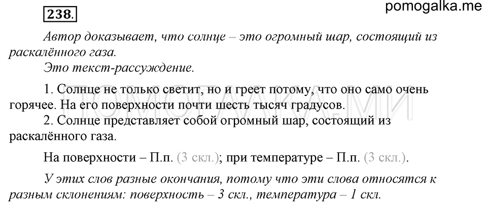 часть 1 страница 120 упражнение №238 русский язык 4 класс Рамзаева 2019