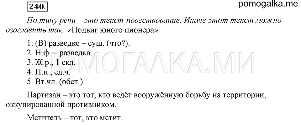 часть 1 страница 121 упражнение №240 русский язык 4 класс Рамзаева 2019